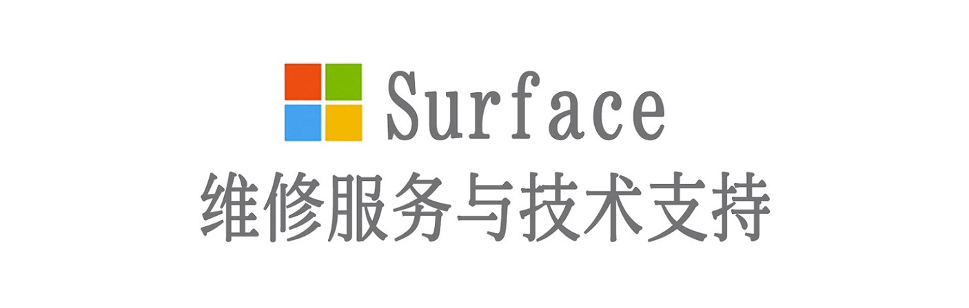 开福surface产品维修服务中心